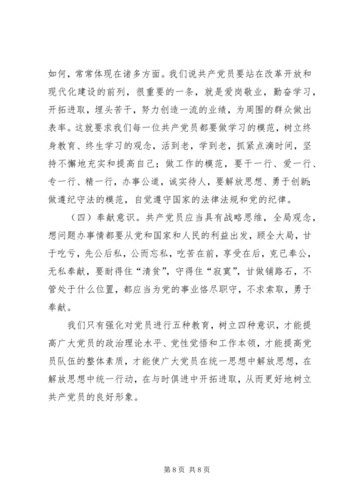 新时期党员素质提高途径.docx