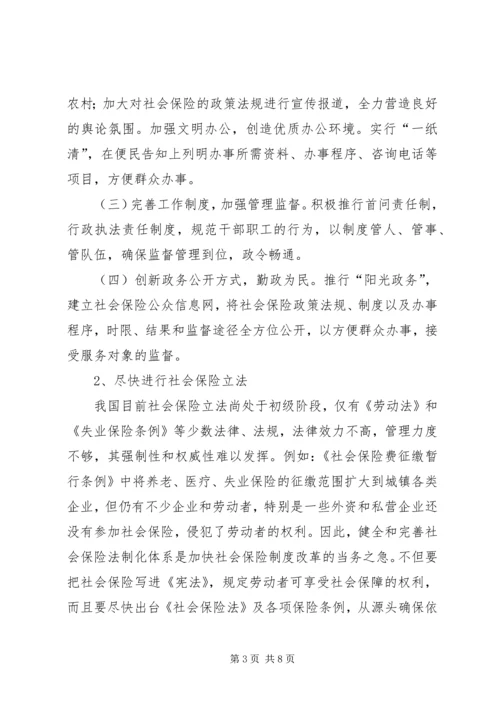 社保局工作计划及措施.docx