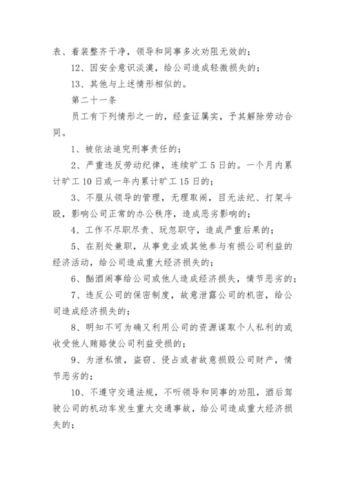 员工工作纪律管理制度【优秀8篇】.docx