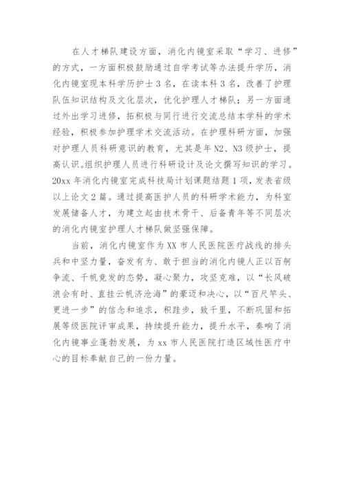 个人年度工作总结消化内镜医生.docx