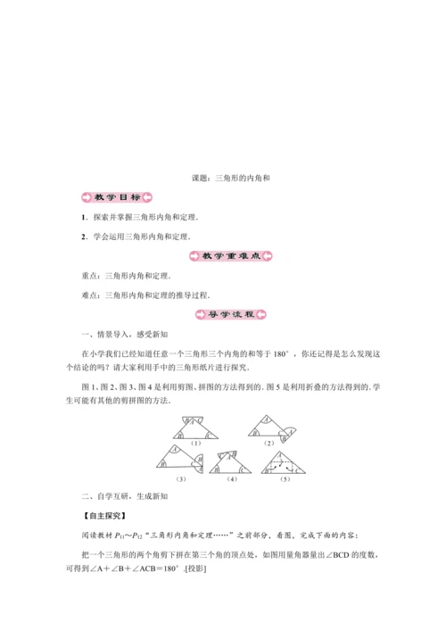 人教版八年级数学上册教案  第十一章 三角形