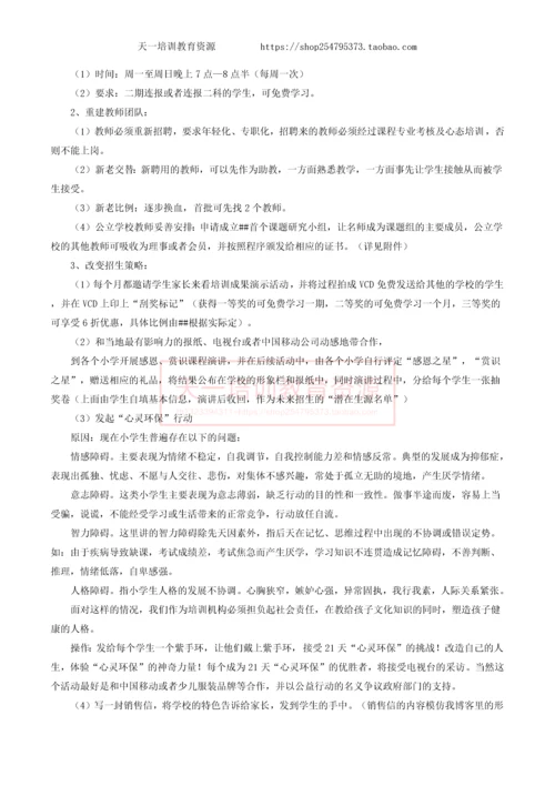 某培训机构暑假招生策划书.docx