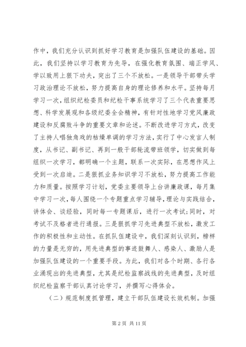 纪检监察调研报告.docx