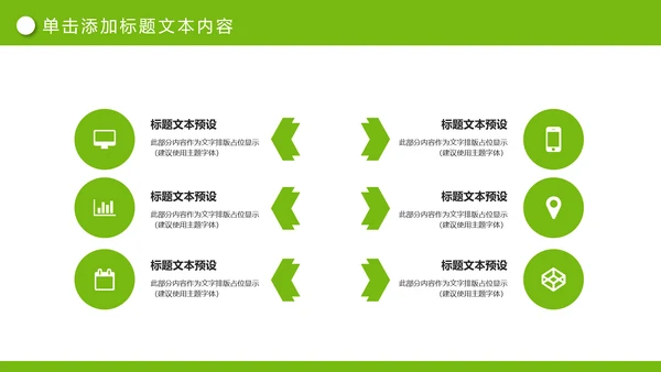 绿色清新节约用水公益宣传活动PPT模板