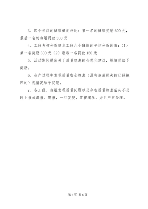 质量安全月活动方案 (3).docx