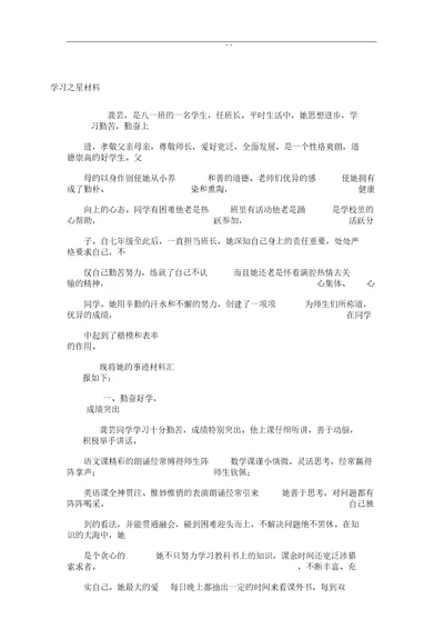 学习星事迹学习材料