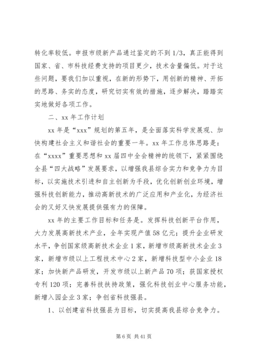 市科技局年终工作总结与XX年工作计划(精选多篇).docx