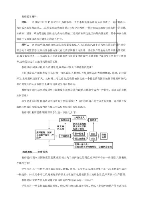 【2024秋统编九上历史精讲课堂（教案+素材）】第13课 西欧经济和社会的发展