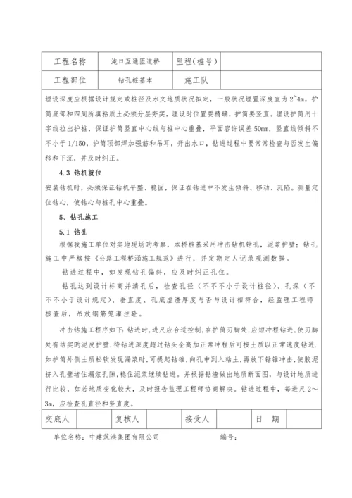 JD桩基综合施工重点技术交底.docx