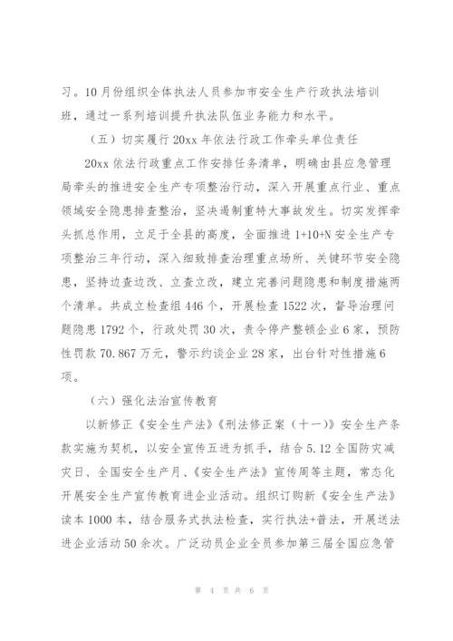 应急管理局依法治县改革工作总结.docx