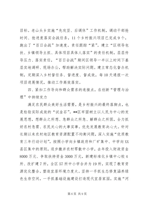 推进乡村振兴典型经验交流汇报.docx