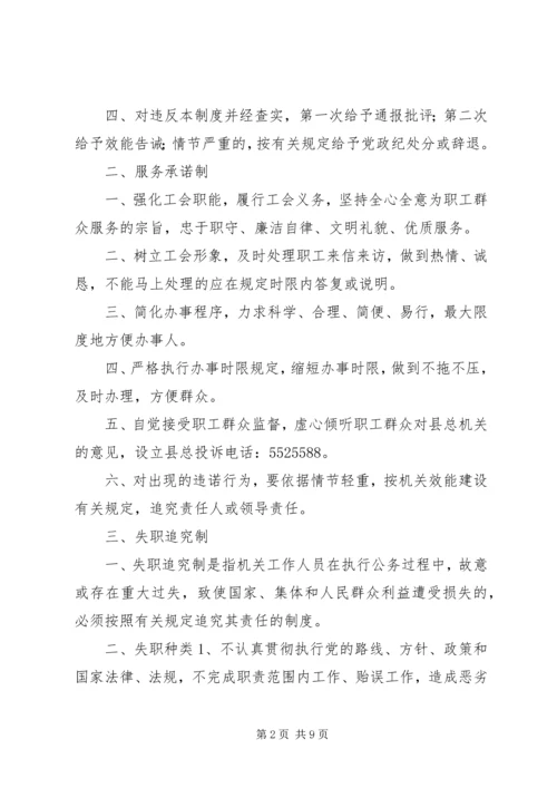 乡镇工会工作制度.docx