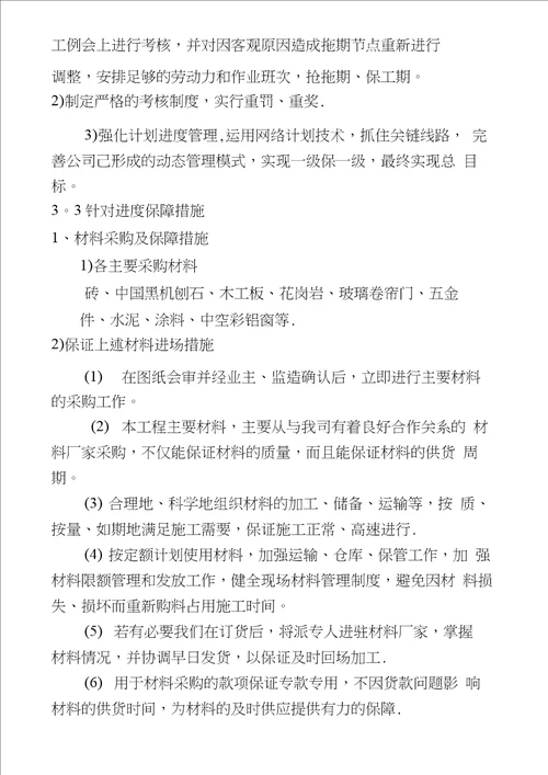 外立面装饰工程施工组织设计外墙涂料屋面排水