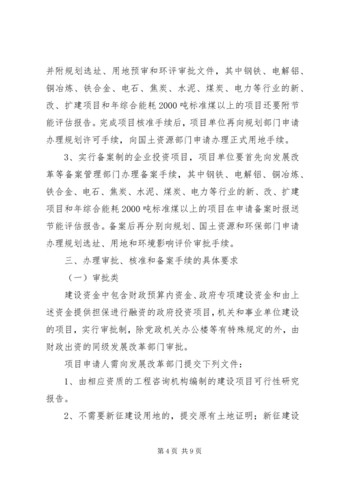 副书记在项目建设调度会发言.docx