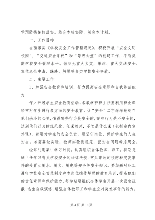 教育工作计划书.docx