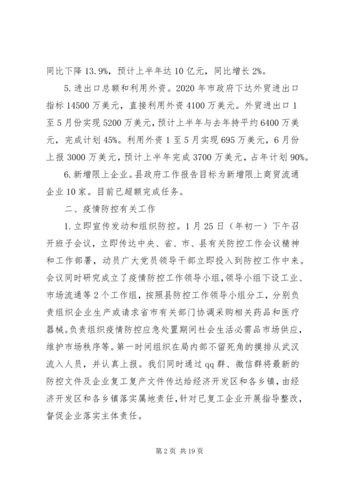 经信局XX年上半年工作总结和下半年工作计划.docx