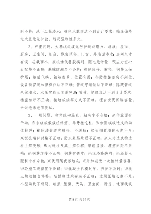 公司工程质量管理制度.docx