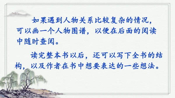 快乐读书吧：漫步世界名著花园 课件