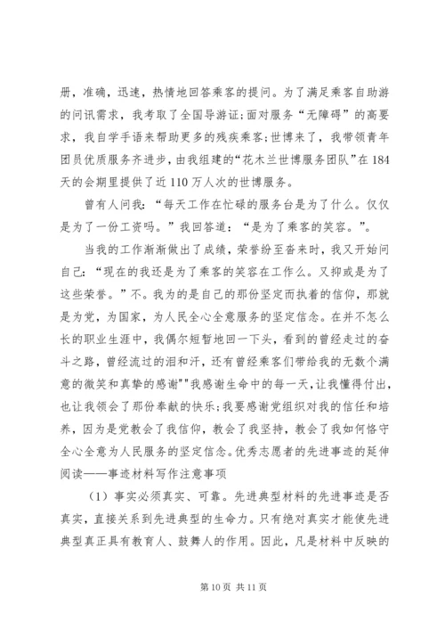 共青团优秀青年志愿者先进事迹材料.docx