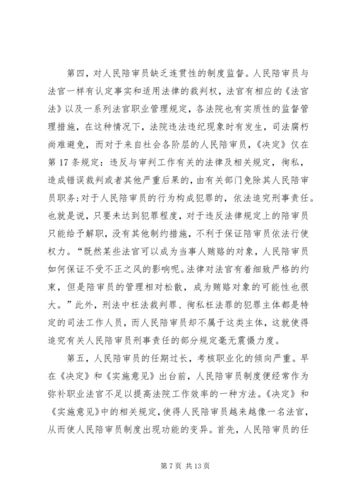 人民陪审员制度改革.docx