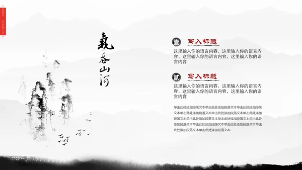 清雅高远文人雅仕集团介绍通用PPT模板