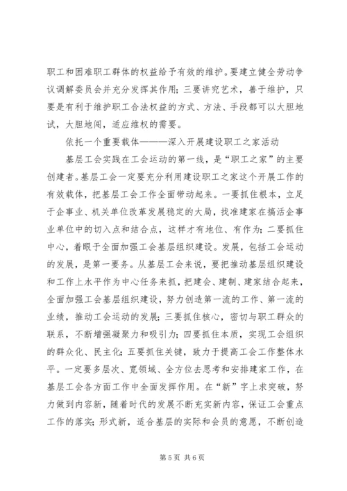 基层工会工作专题报告 (3).docx