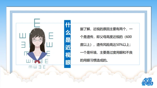 全国爱眼日视力检测眼晴通用PPT模板