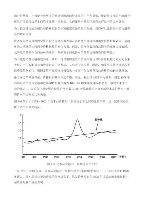 中国的高投资率问题.docx