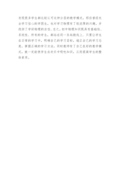 分层教学对物理课堂的应用论文.docx