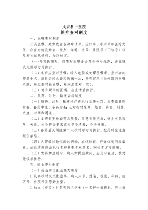 医疗质量管理制度汇编.docx