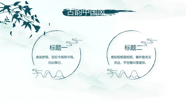 极简中国风春天春季动态PPT模板
