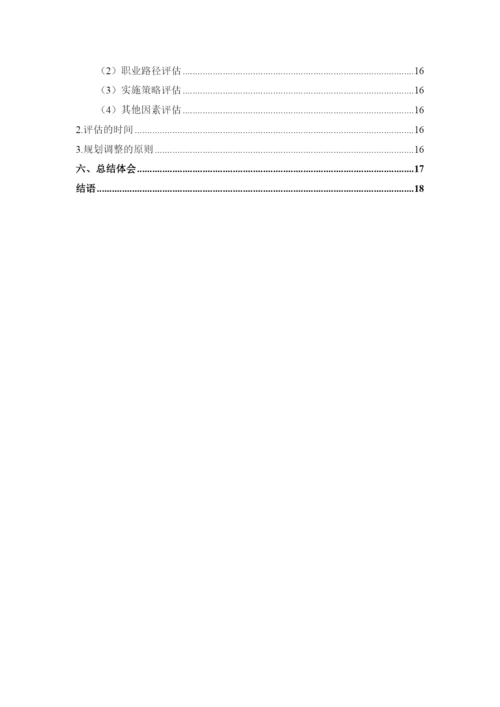 21页10300字城乡规划专业职业生涯规划.docx