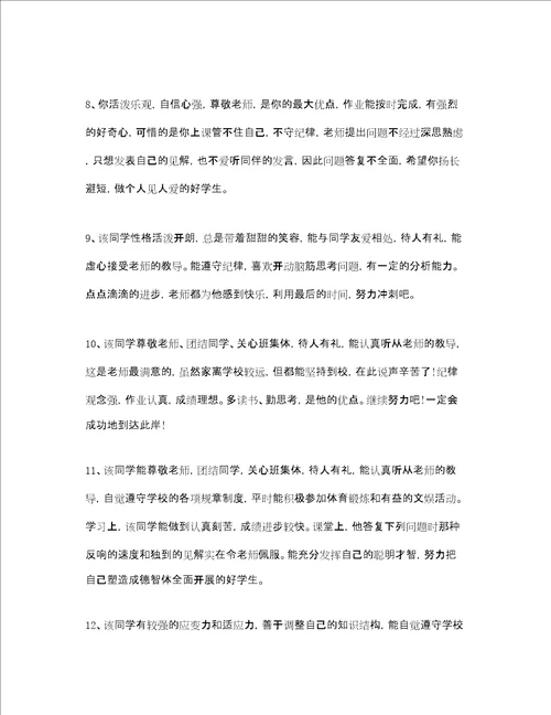 六年级毕业家长评语