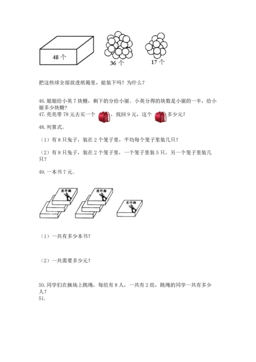 小学二年级上册数学应用题100道附参考答案（轻巧夺冠）.docx