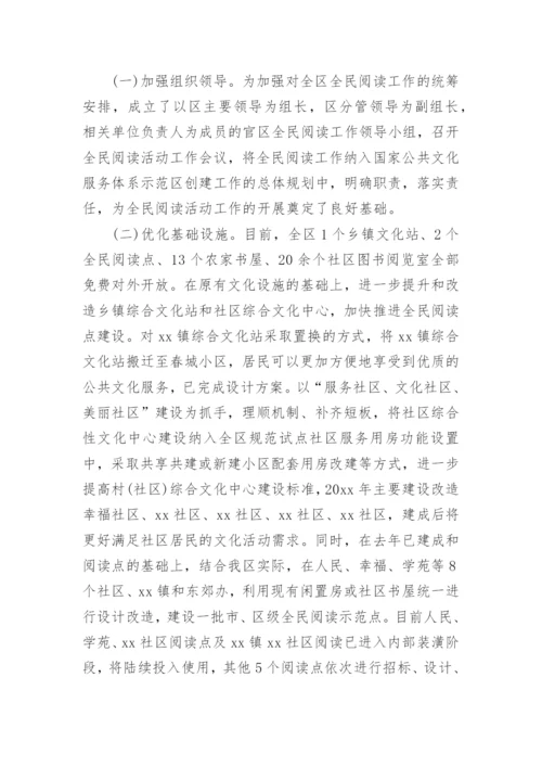 全民阅读工作总结.docx