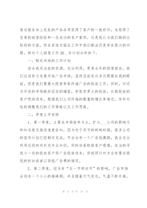 销售业务员工作计划范本10篇.docx