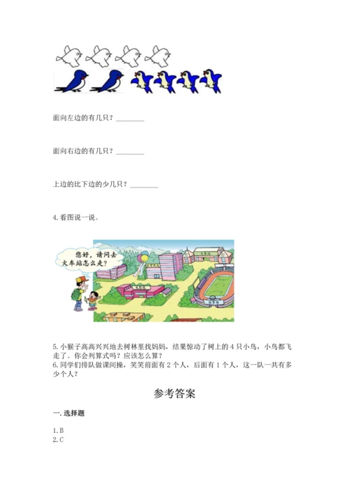 小学一年级上册数学期中测试卷带答案（完整版）.docx