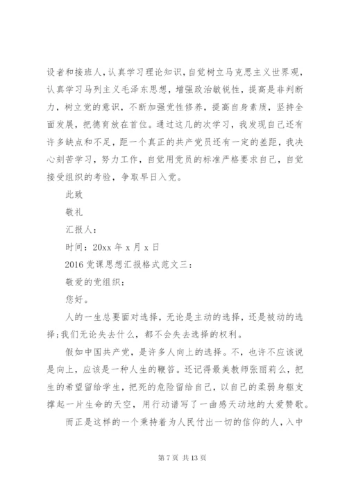 某年党课思想汇报格式范文3篇.docx