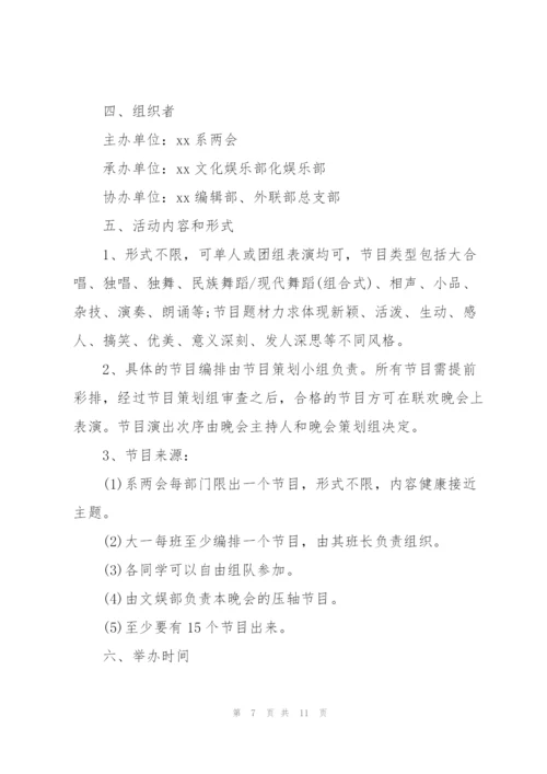 迎新年联欢晚会活动策划方案(通用3篇).docx