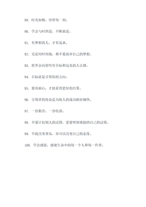 激劢学生上进的谚语