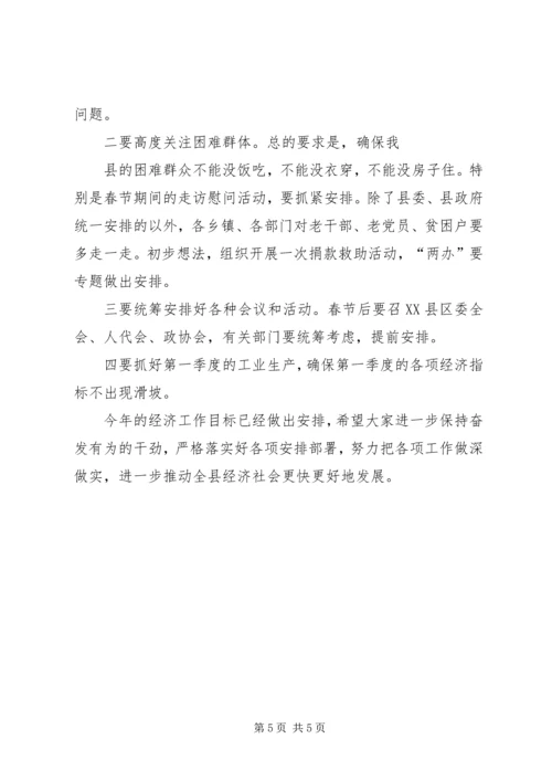 区委书记在全区经济工作会议上的讲话 (4).docx