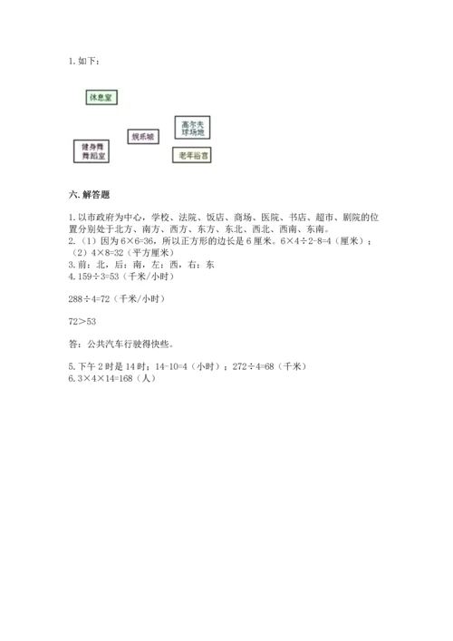 人教版三年级下册数学期末测试卷精品【历年真题】.docx