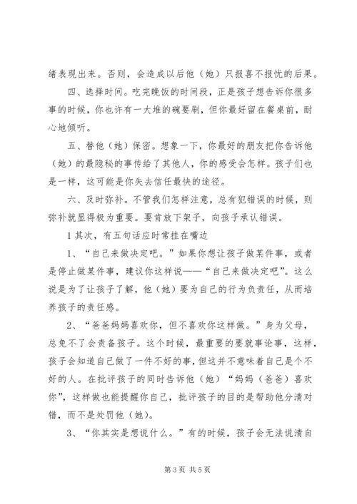 我的教子心得体会.docx