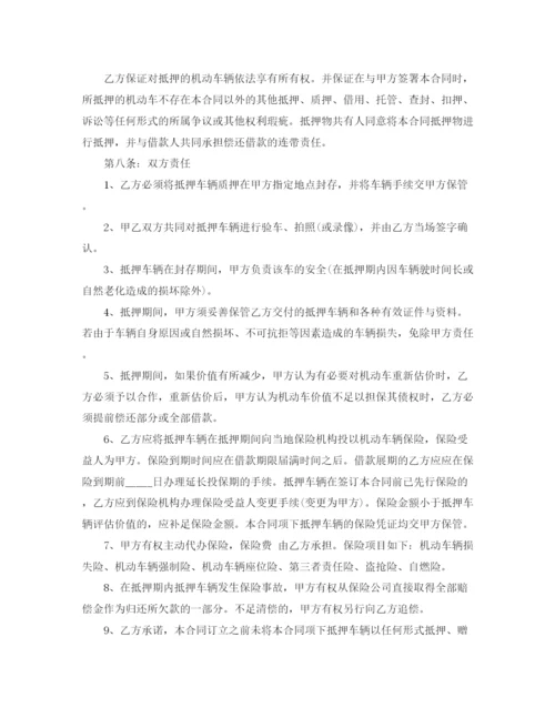 2023年简易抵押车辆借款合同2.docx