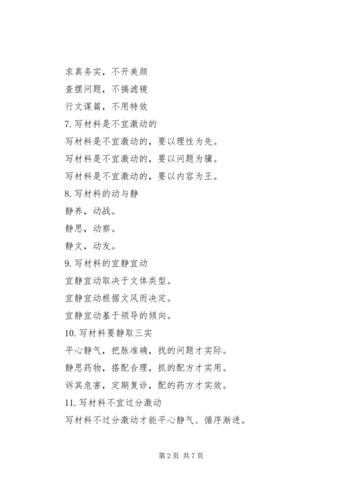 公文写作关于写材料的提纲.docx
