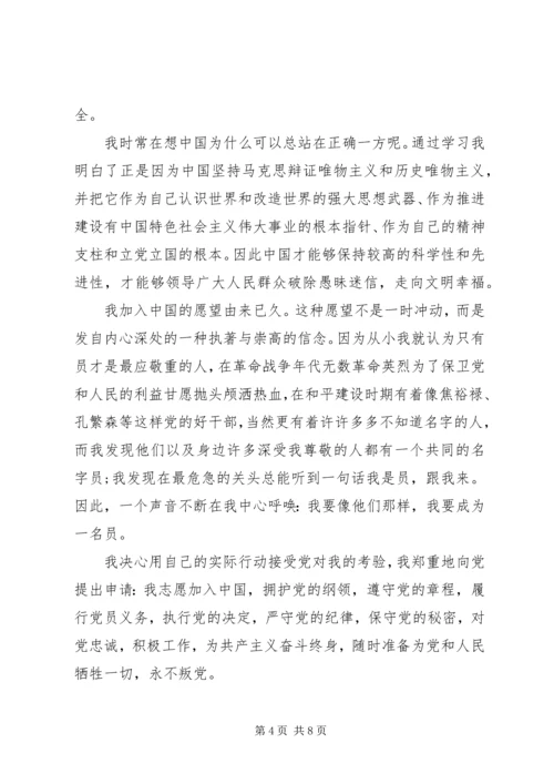 保安入职转正申请书范文怎么写.docx