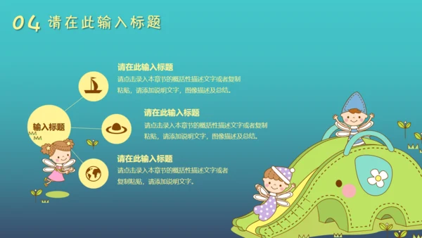 卡通幼儿教育早教中心儿童通用PPT模板