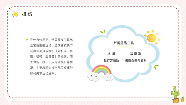 彩色水彩简约卡通幼儿园急救知识培训PPT安全教育