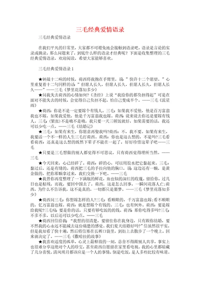 三毛经典爱情语录