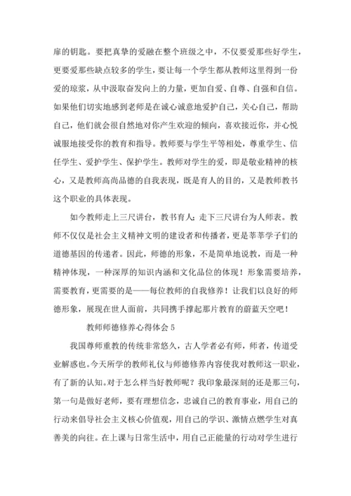 教师师德修养心得体会（6篇）.docx